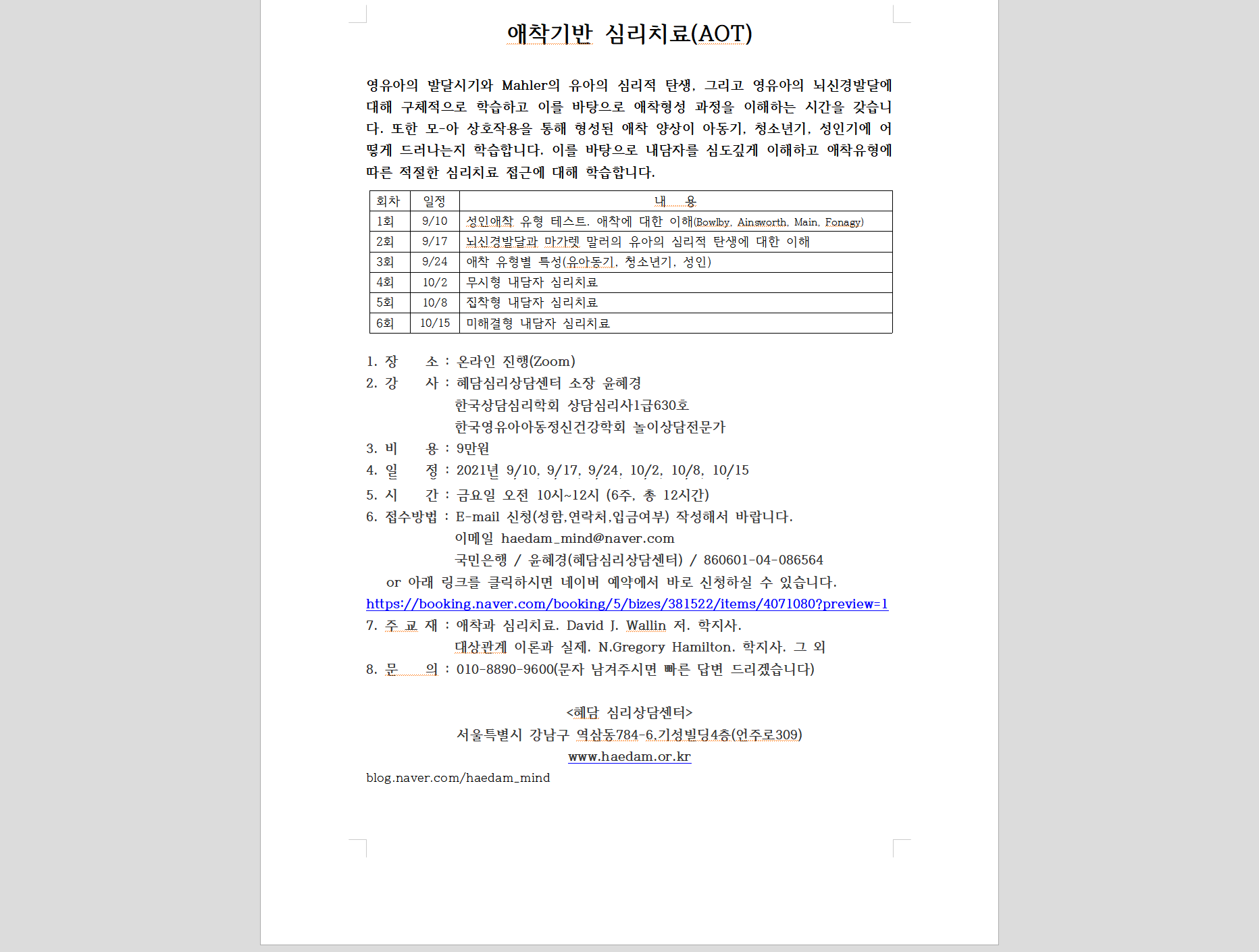 3.애착기반심리치료.png
